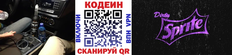 Codein напиток Lean (лин)  omg зеркало  Красавино  дарнет шоп 